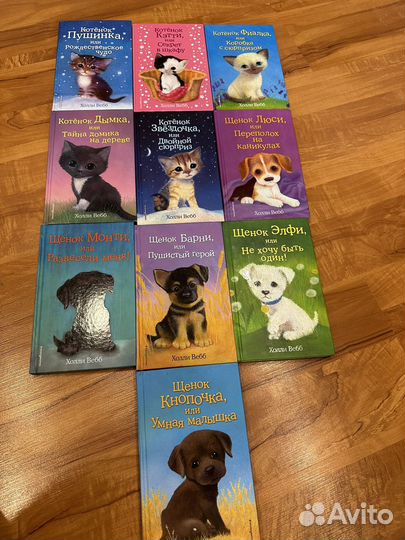 Книги Холли Вебб