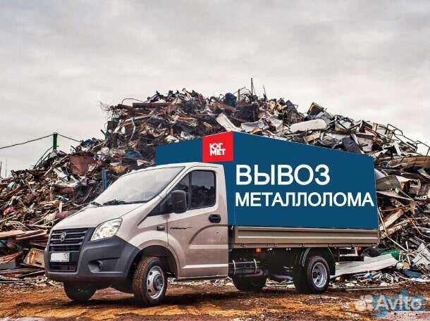 Вывоз мусора, забираем металлолом