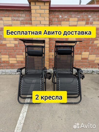 Кресло шезлонг 2 штуки комплект