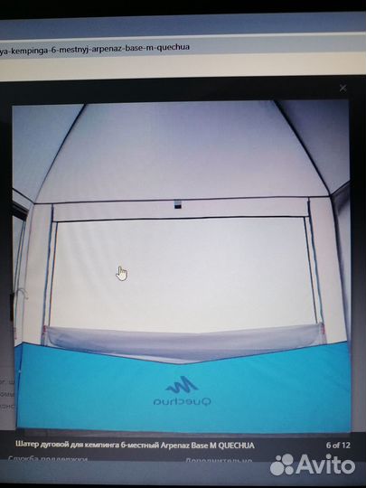 Палатка шатер