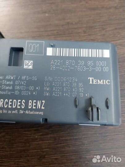 Блок управления крышкой багажника Mercedes S 500