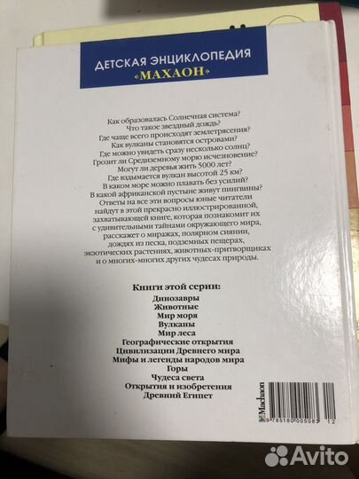 Тайны природы детская энциклопедия