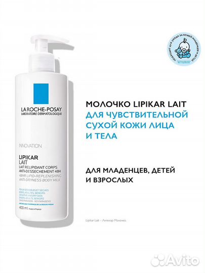 La Roche-Posay Lipikar AP+M молочко бальзам 400 мл