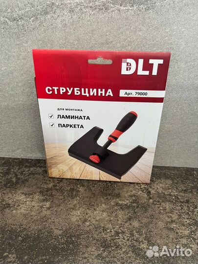 Струбцина для монтажа ламината и паркета DLT, (наб