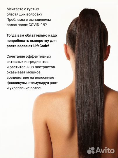 Сыворотка для роста волос