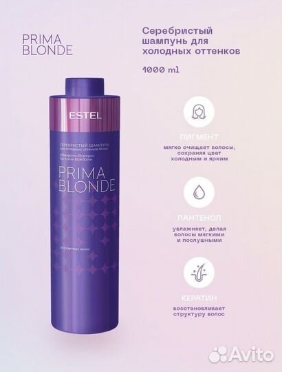 Шампуни и Бальзамы estel otium/keratin/prima blond