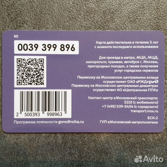 Карта метро Тройка 200 лет Достоевскому