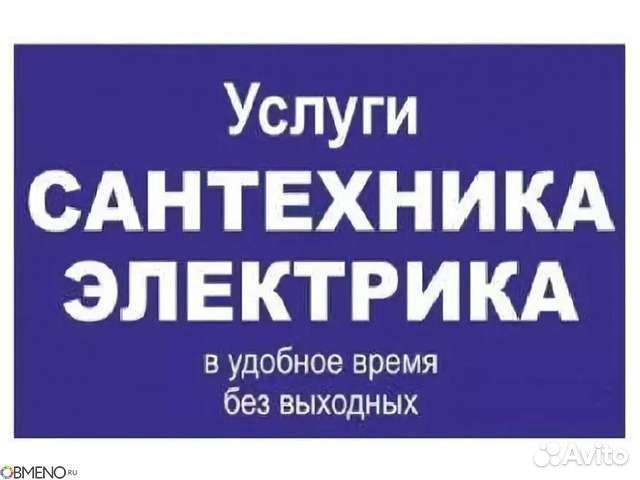 Услуги: электрика,сантехника,отопление,автоматика
