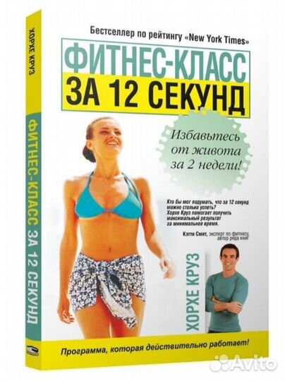 Избавьтесь от живота за 2 недели книга