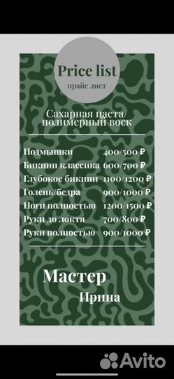 Мастер шугаринга