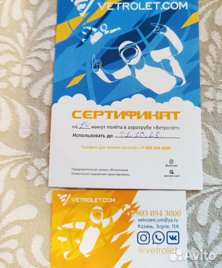 Подарочный сертификат на полет в аэротрубе