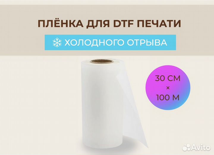 Пленка DTF для печати 60 см
