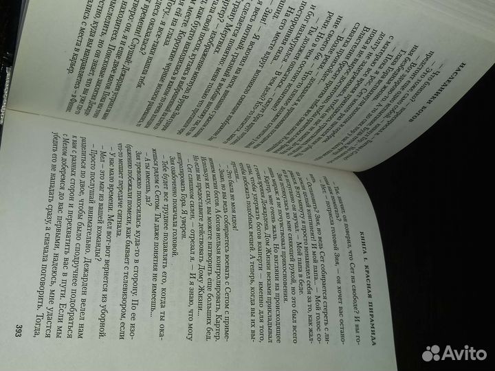 Наследники богов. Красная пирамида