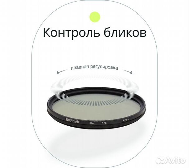 Фильтр поляризационный RayLab CPL Slim 67mm