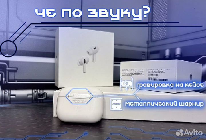 AirPods Pro 2 Lightning лучшее качество звука