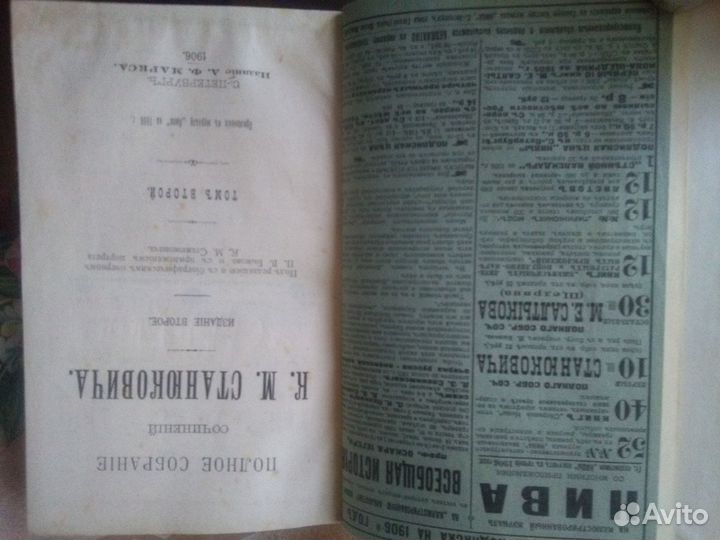 Полное собрание сочинений К.М. станюковича. 1906г