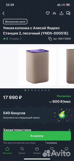 Яндекс станция алиса 2