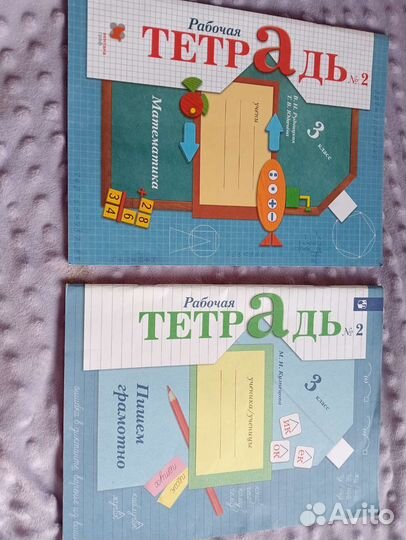 Рабочие тетради 3 класс