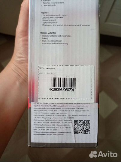 Новый термос 500 мл