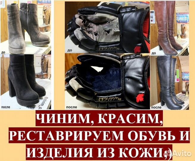 Ремонт обуви и спортивной экипировки