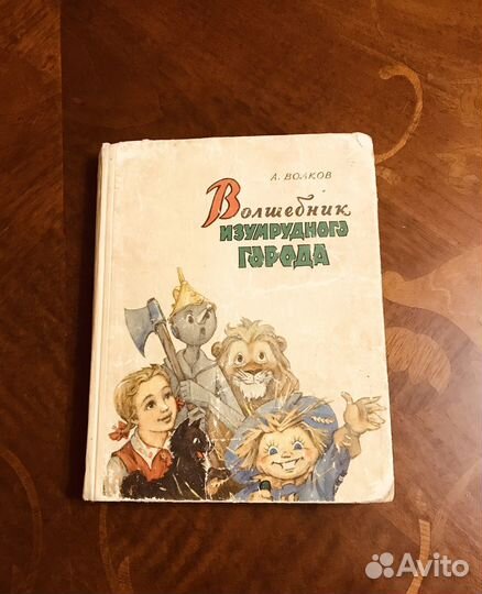 Волшебник изумрудного города 1963