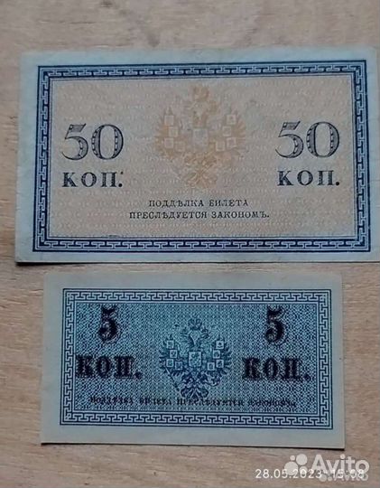 Царские банкноты