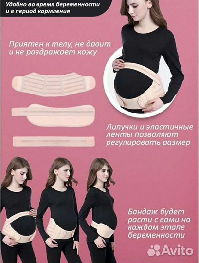 Бандаж для беременных