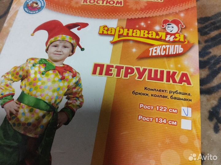 Прокат костюм Петрушки