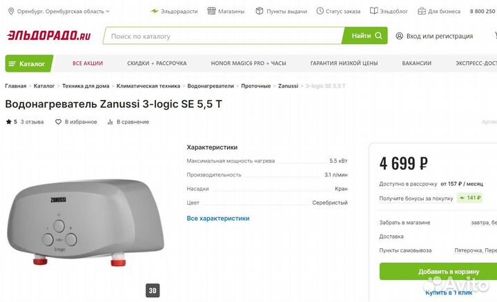 Водонагреватель Zanussi 3-logic SE 5,5 T