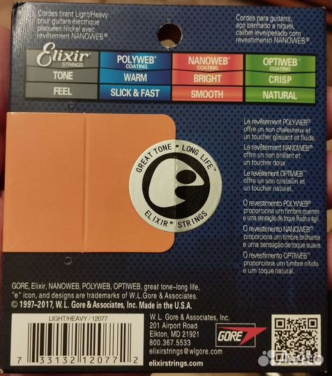 Струны для электрогитары