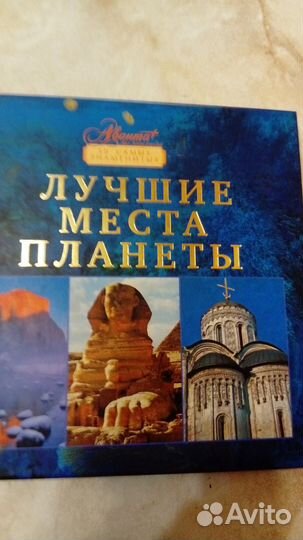 50 знаменитых мест планеты