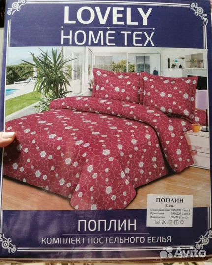 Белье постельное 2ух спальное