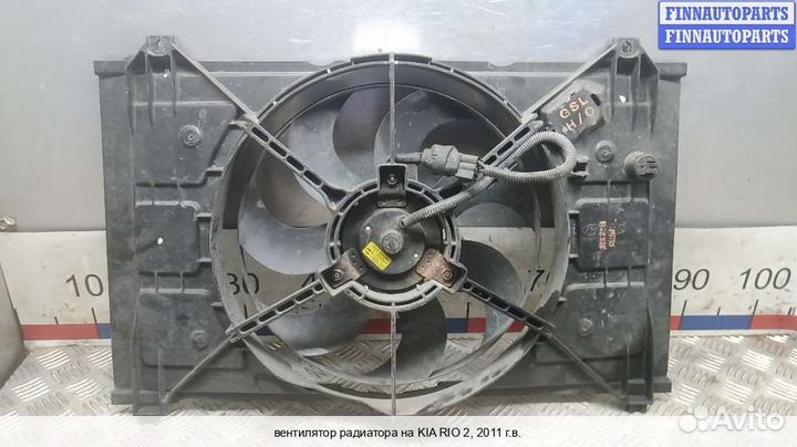 Вентилятор радиатора Kia Rio II (JB), 2011 1.4 Бензин