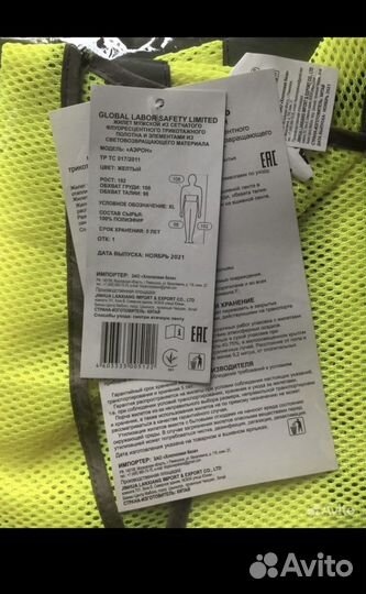 Светоотражающий жилет