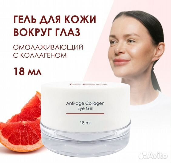 Кда Гель для кожи вокруг глаз с коллагеном 18мл