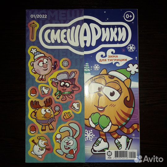 Детские журналы Три кота, Смещарики для Дмитрия