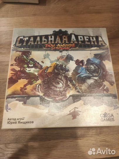 Стальная арена