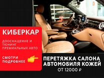 Перетяжка салона автомобиля кожей