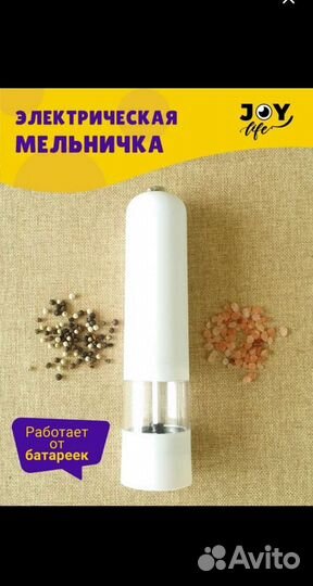 Мельница электрическая