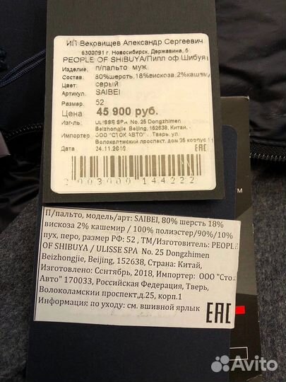 Мужское пальто People Of Shibuya (размер 52)