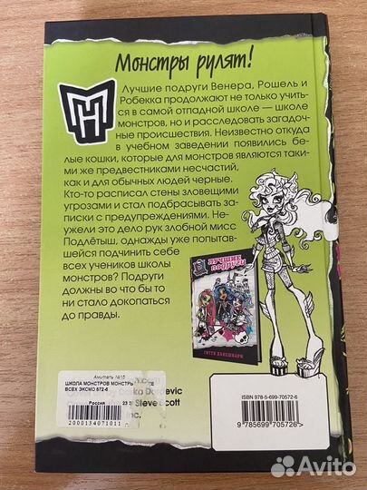 Книга Гитти Данешвари «Монстры хитрее всех»