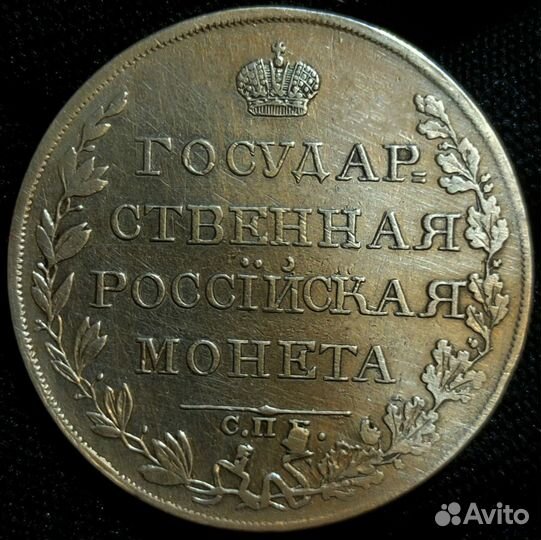 1 рубль 1810г