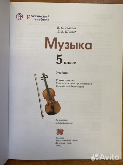 Учебник музыка 5 класс, Усачёва, Школяр