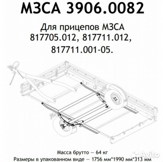 Ось прицепа мзса 817705.012 (11.012, 11.001-05) в
