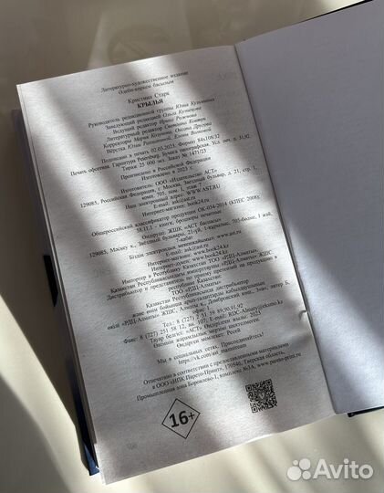 Кристина Старк «Крылья» книга