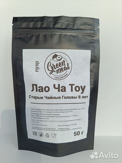 Чай Лао Ча Тоу 8 лет Green Meal