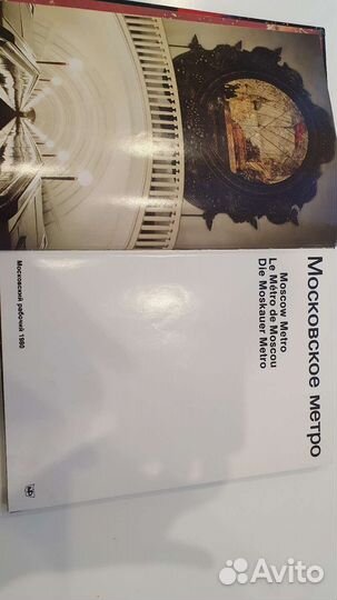 Фотоальбом Московского метрополитена