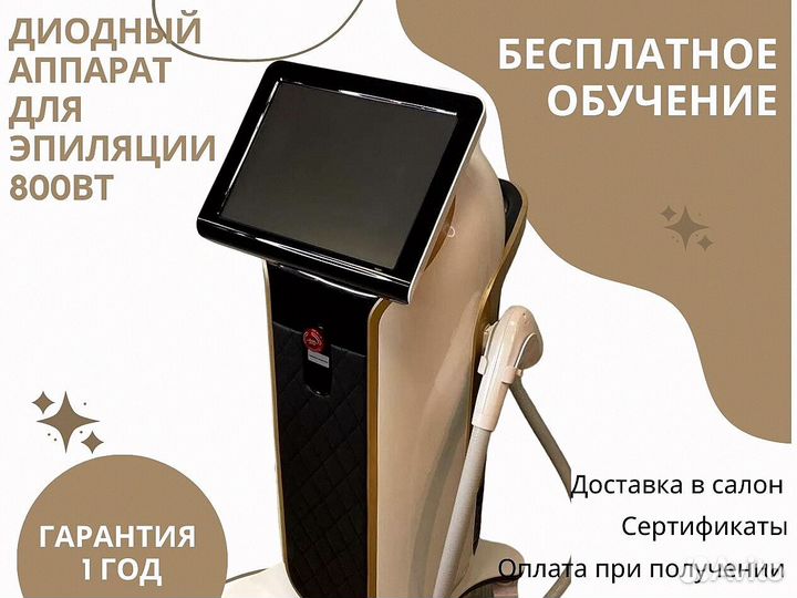 Лазерный аппарат удаления волос Golden Black 800