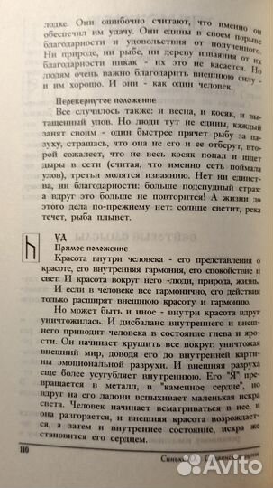 Книга Славянские руны Синько