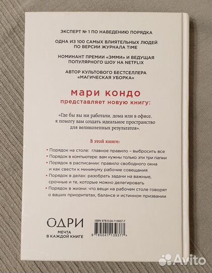 Магическая уборка на работе. Мари Кондо